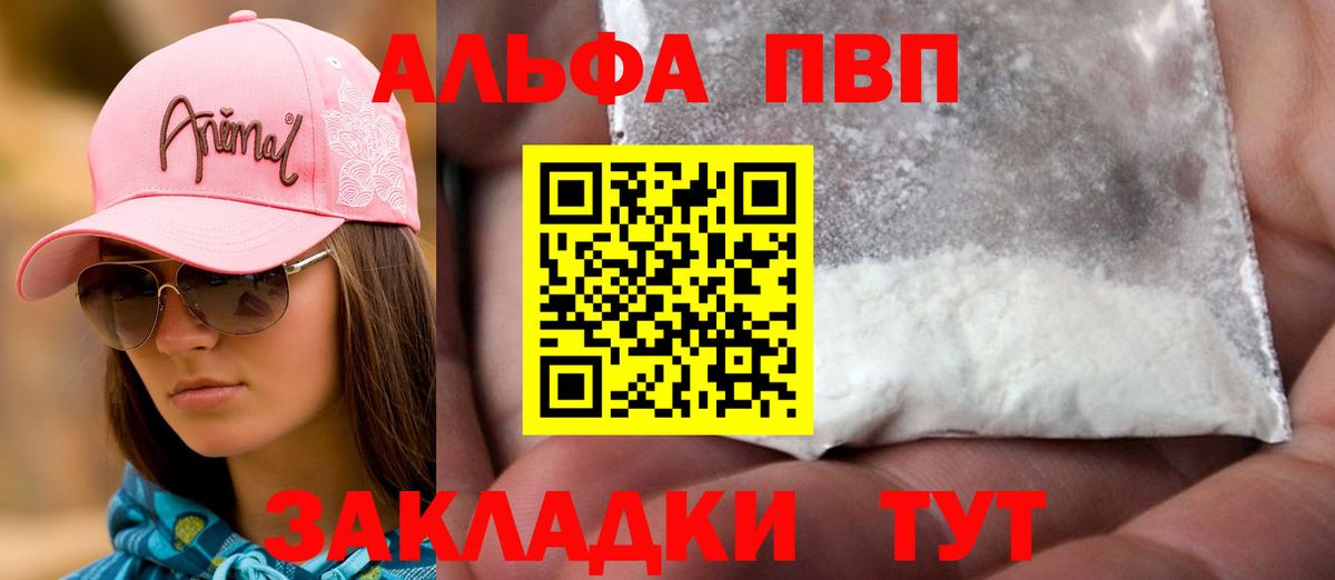 А ПВП крисы CK  A PVP VHQ  Усть-Джегута  Альфа ПВП  Вход с VPN  Альфа ПВП Crystall 