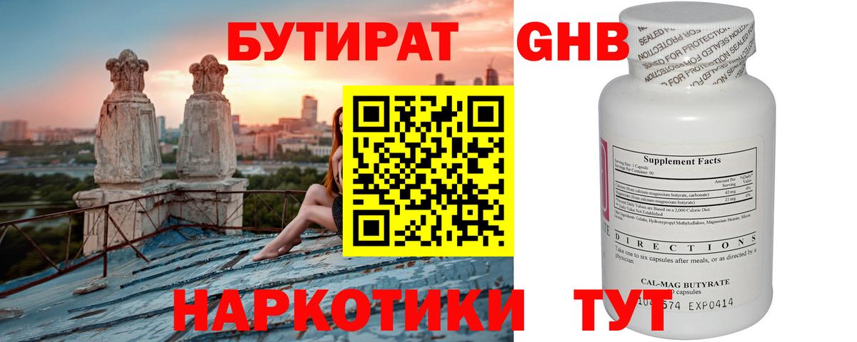 Бутират бутандиол Усть-Джегута