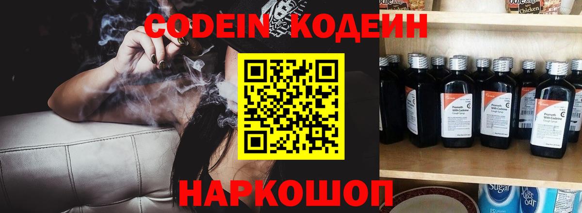 Кодеин Purple Drank Усть-Джегута