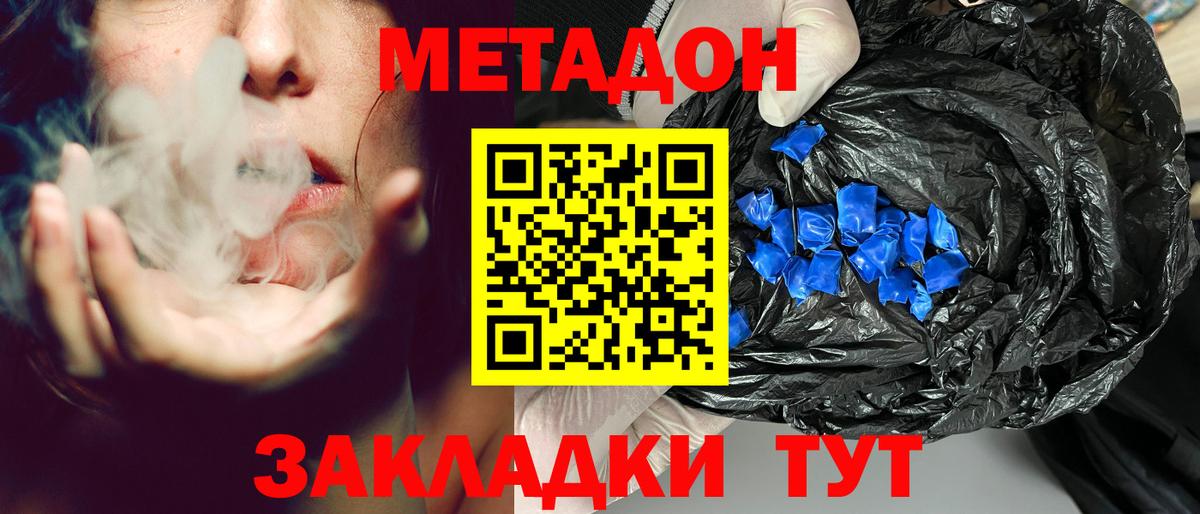 Усть-Джегута  Метадон кристалл  Вход с VPN  МЕТАДОН VHQ 