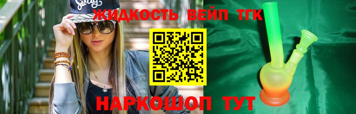 Дистиллят ТГК THC oil Усть-Джегута